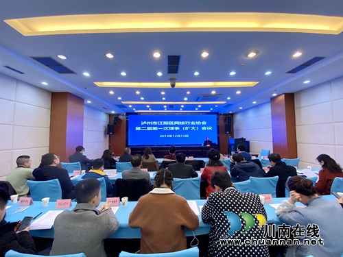 江阳区网协：新会员入伙&nbsp;五人当选监事会成员(图1)