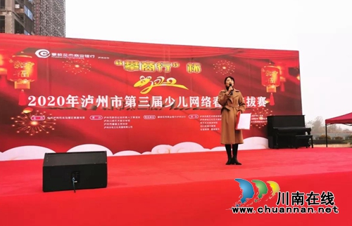 2020年第三届泸州市少儿网络春晚首场海选结束(图4)
