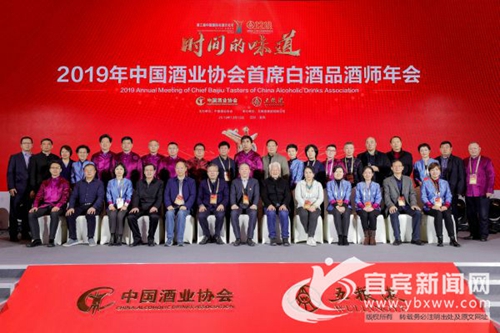 中国酒业协会首席白酒品酒师年会在宜宾举行(图2)