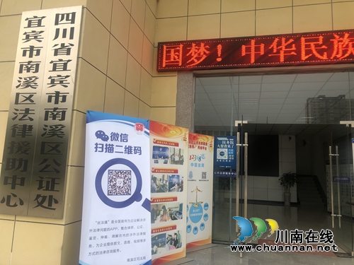 宜宾南溪区司法局多举措推广使用“丝法通”APP(图2)