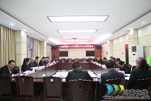 总结现在，展望未来。泸州市纳溪区人民法院召开2019年部门负责人和党支部书记述职述廉会
