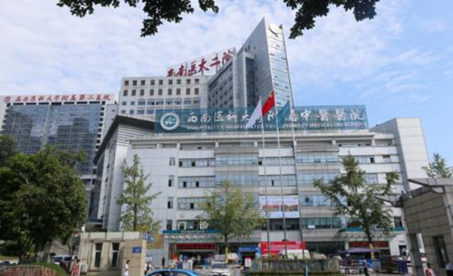 本周！西南医大中医院3天可以免费看病(图1)
