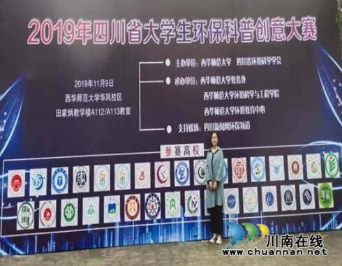 四川三河职业学院学前教育学院学生在四川省大学生环保科普创意大赛中荣获二等奖(图1)