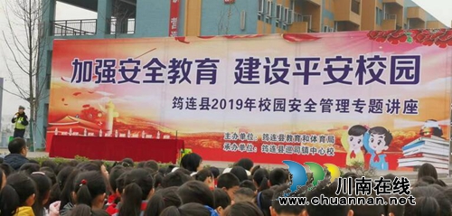 宜宾筠连交管大队加强交通安全进校园宣传教育建设平安校园(图1)