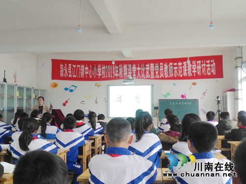 叙永县江门镇中心小学校开展党员教师示范课活动(图1)