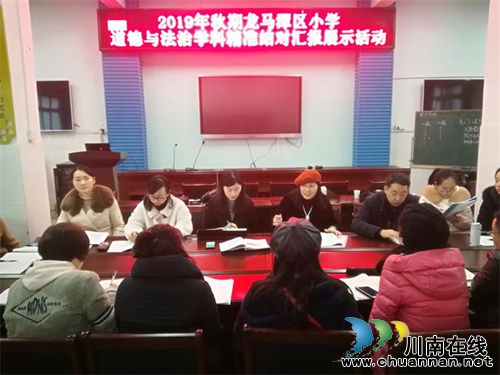 龙马潭区开展小学道德与法治学科精准结对教研活动(图1) 龙马潭区开展小学道德与法治学科精准结对教研活动(图1)
