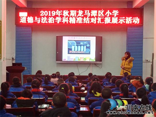 龙马潭区开展小学道德与法治学科精准结对教研活动