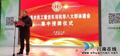 泸县农民工暨货车司机等八大群体建会集中授牌