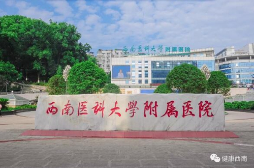 西南医大附院博士后科研工作站虚位以待！(图1)