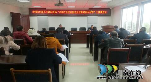 纳溪区行政审批局召开法治政府建设工作推进会