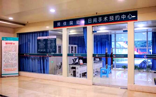 有些手术加上住院在西南医大附院只要两天(图1)