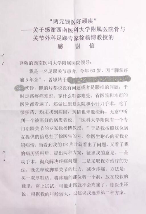 泸州这个医生的“两元处方”治好了五年顽疾(图1)