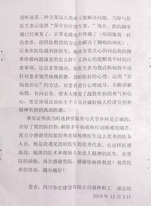 泸州这个医生的“两元处方”治好了五年顽疾(图2)