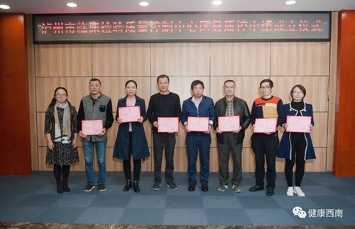 泸州市临床检验质控中心获省级优秀分中心称号(图2) 泸州市临床检验质控中心获省级优秀分中心称号(图2)