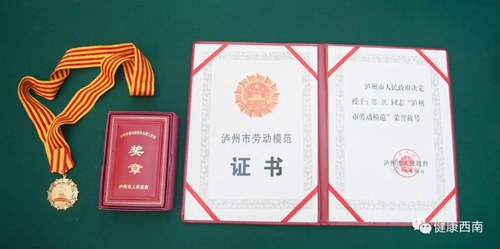西南医大附院核医学科主任陈跃获市劳模称号(图2)
