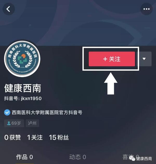 西南医大附院官方抖音正式上线！(图1)