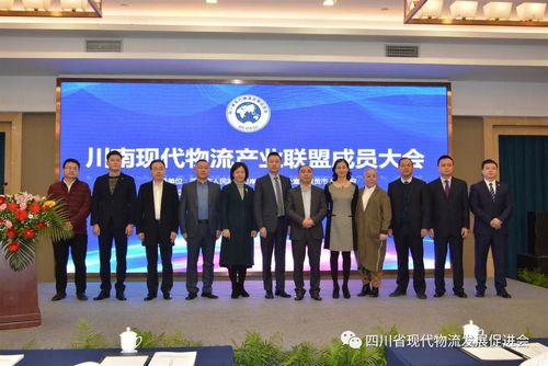 川南现代物流产业联盟正式成立(图1)