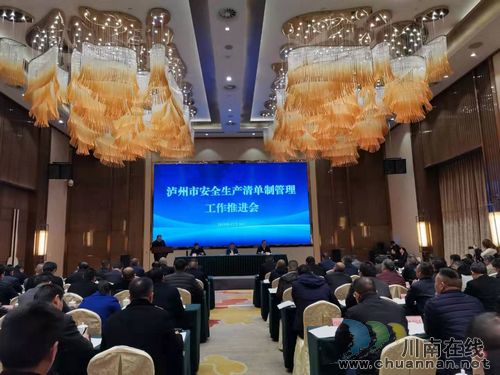 泸县清单制管理为安全生产保驾护航