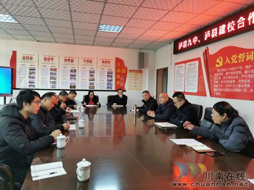 泸县建校赴泸县九中开展合作办学调研(图4)