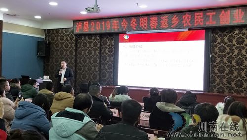 泸县组织开展2019年今冬明春返乡农民工创业培训
