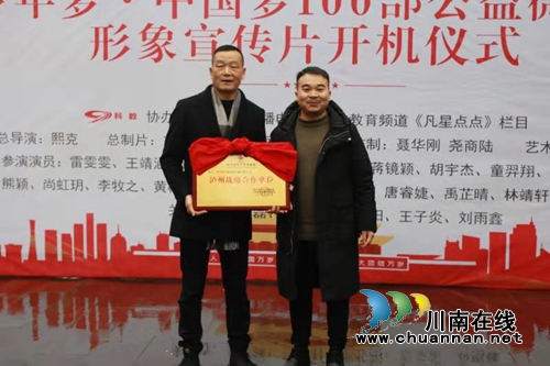 “少年梦·中国梦”基金微电影宣传片在泸开机(图2)