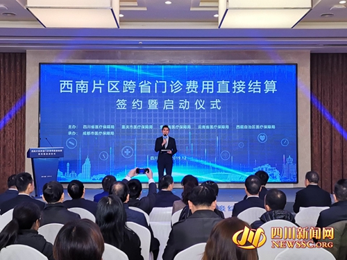西南片区实现跨省门诊费用直接结算&nbsp;惠及2亿人
