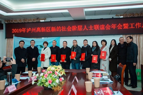 泸州高新区新联会召开2019年工作总结会(图3)