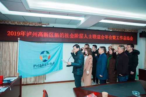 泸州高新区新联会召开2019年工作总结会(图4)
