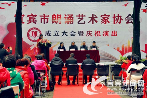 声声传情 心心相印 宜宾成立朗诵艺术家协会(图1)