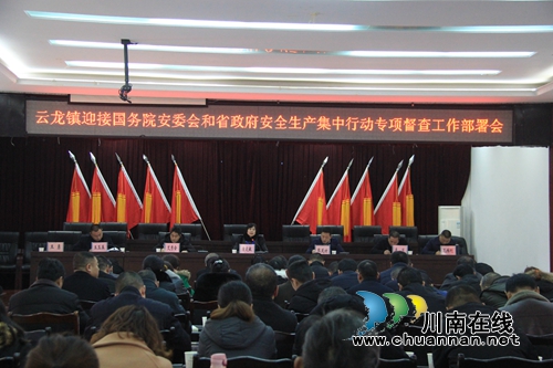 泸县云龙镇召开迎接国务院安委会和省政府安全生产集中行动专项督查工作部署会(图1)