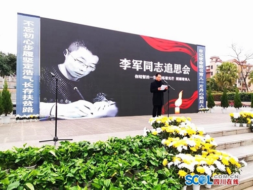 一路走好！德阳数千人追思送别援藏干部李军(图1)