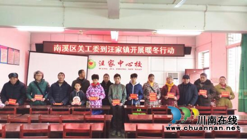 宜宾市南溪区关工委到汪家镇开展暖冬行动(图1)