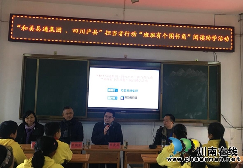 担当者行动“班班有个图书角”阅读助学行动走进泸县立石镇立石中心小学(图1)