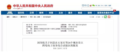 国务院同意在泸州设立跨境电子商务综合试验区(图1)