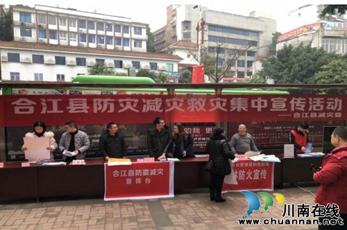 合江县开展防灾减灾救灾集中宣传活动(图1) 合江县开展防灾减灾救灾集中宣传活动(图1)
