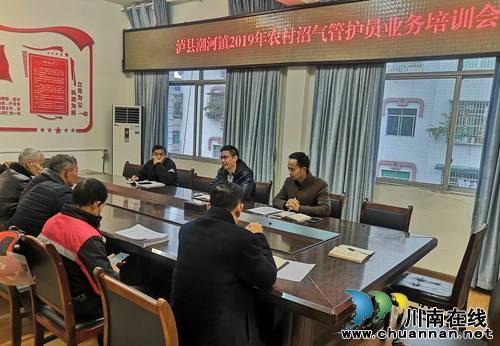 泸县潮河镇召开农村沼气安全工作会(图1)