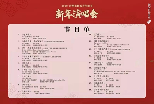 泸州市优秀青年歌手新年演唱会重磅来袭！(图3)