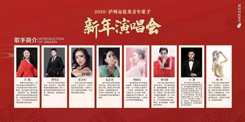 泸州市优秀青年歌手新年演唱会重磅来袭！(图1)