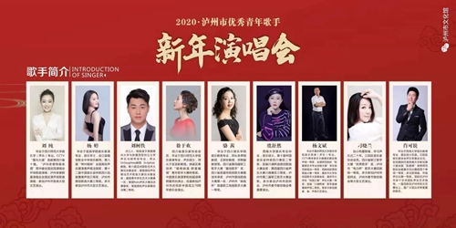 泸州市优秀青年歌手新年演唱会重磅来袭！(图4)