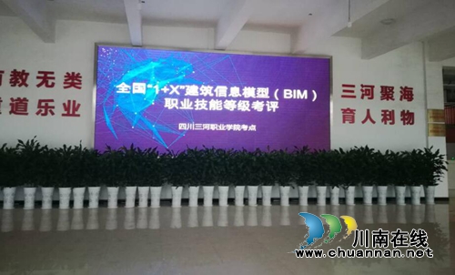 四川三河职业学院首批“1+X”BIM证书考试顺利举行(图1)
