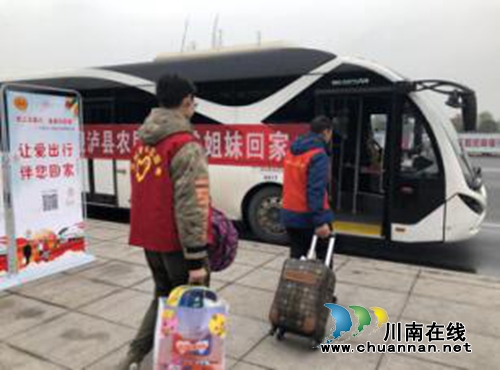 泸县开展免费接送返乡农民工专车行动(图2) 泸县开展免费接送返乡农民工专车行动(图2)
