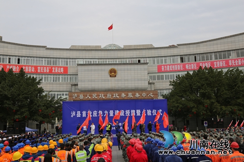 泸县授旗点验49支综合应急队伍(图1)