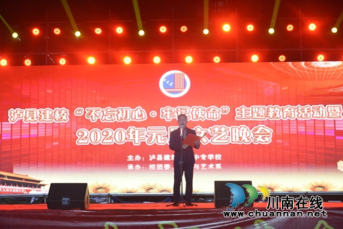 泸县建校举行2020年元旦文艺晚会(图2)