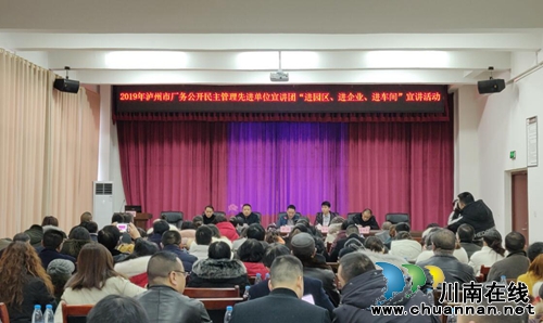 泸州市厂务公开民主管理先进单位宣讲团&nbsp;“进园区、进企业、进车间”宣讲活动走进合江(图1)