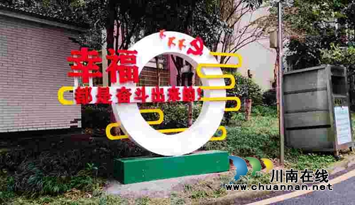 龙马潭:211小区治理模式引领基层治理谱新篇(图10) 龙马潭:211小区治理模式引领基层治理谱新篇(图10)