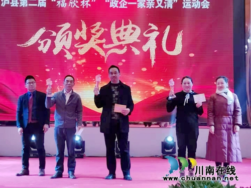 泸县第二届政企一家亲又清活动颁奖晚会举行(图3) 泸县第二届政企一家亲又清活动颁奖晚会举行(图3)