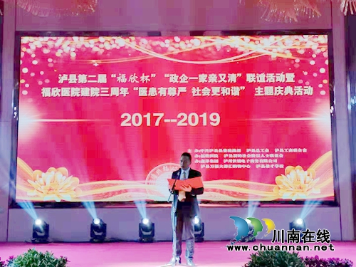 泸县第二届政企一家亲又清活动颁奖晚会举行(图2) 泸县第二届政企一家亲又清活动颁奖晚会举行(图2)