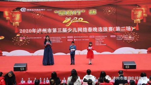 2020年第三届泸州市少儿网络春晚海选赛落幕(图2) 2020年第三届泸州市少儿网络春晚海选赛落幕(图2)