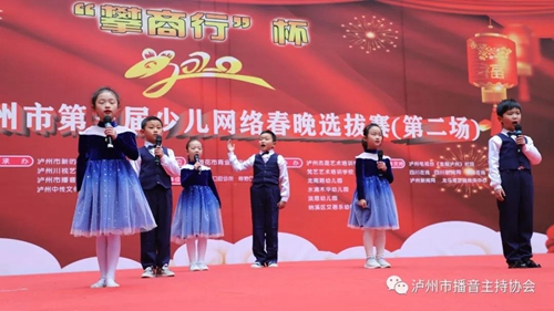 2020年第三届泸州市少儿网络春晚海选赛落幕(图4) 2020年第三届泸州市少儿网络春晚海选赛落幕(图4)
