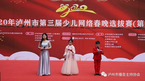 2020年第三届泸州市少儿网络春晚海选赛落幕(图7) 2020年第三届泸州市少儿网络春晚海选赛落幕(图7)
